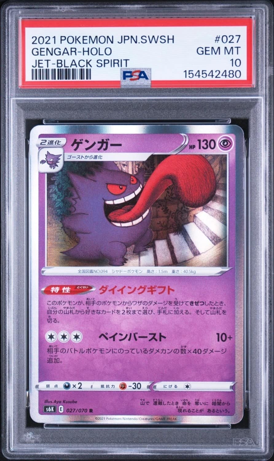 Gengar
