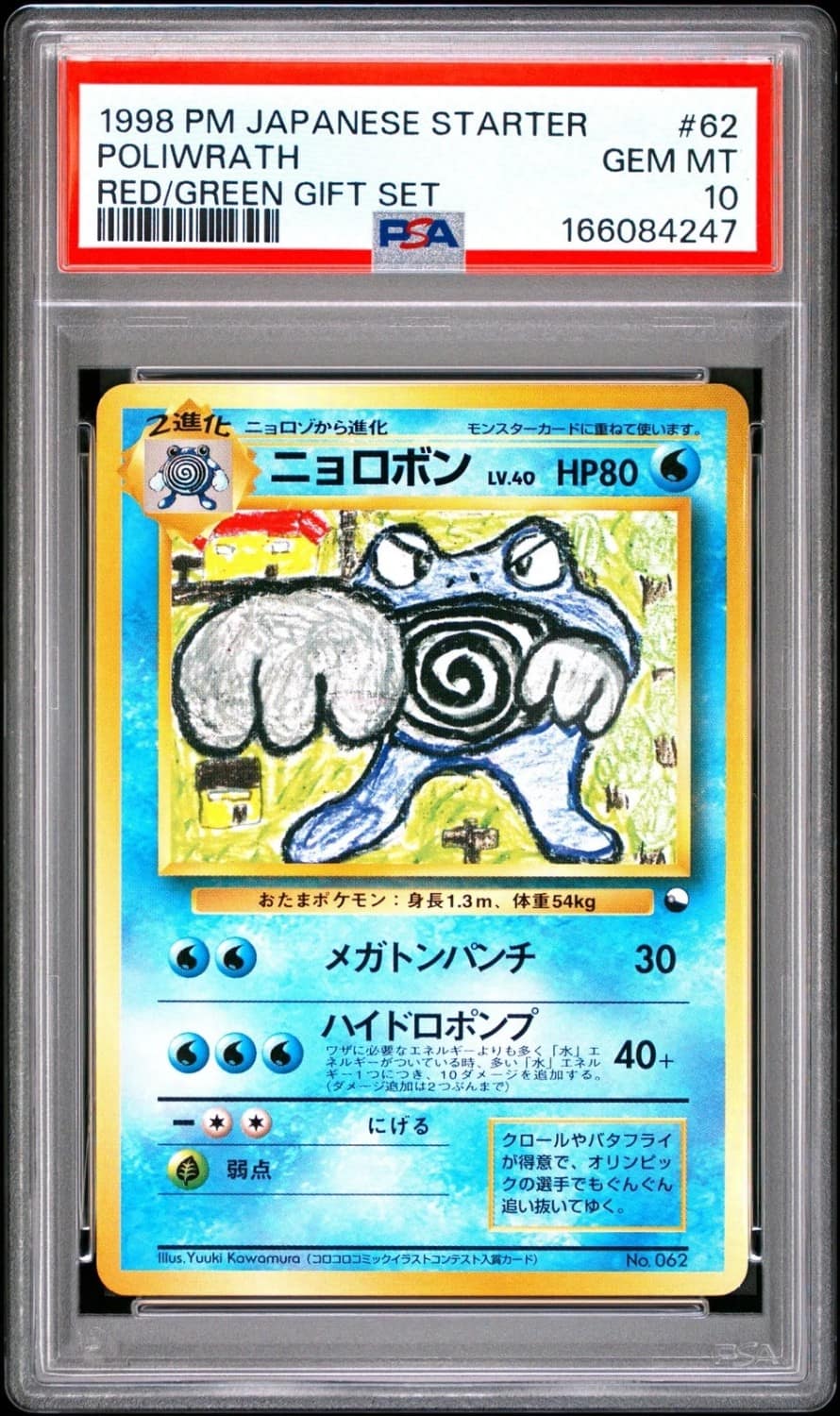 Poliwrath