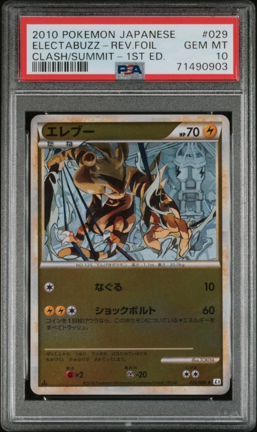 Electabuzz