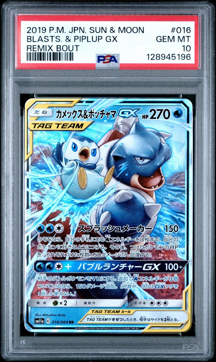 Blastoise & Piplup Gx