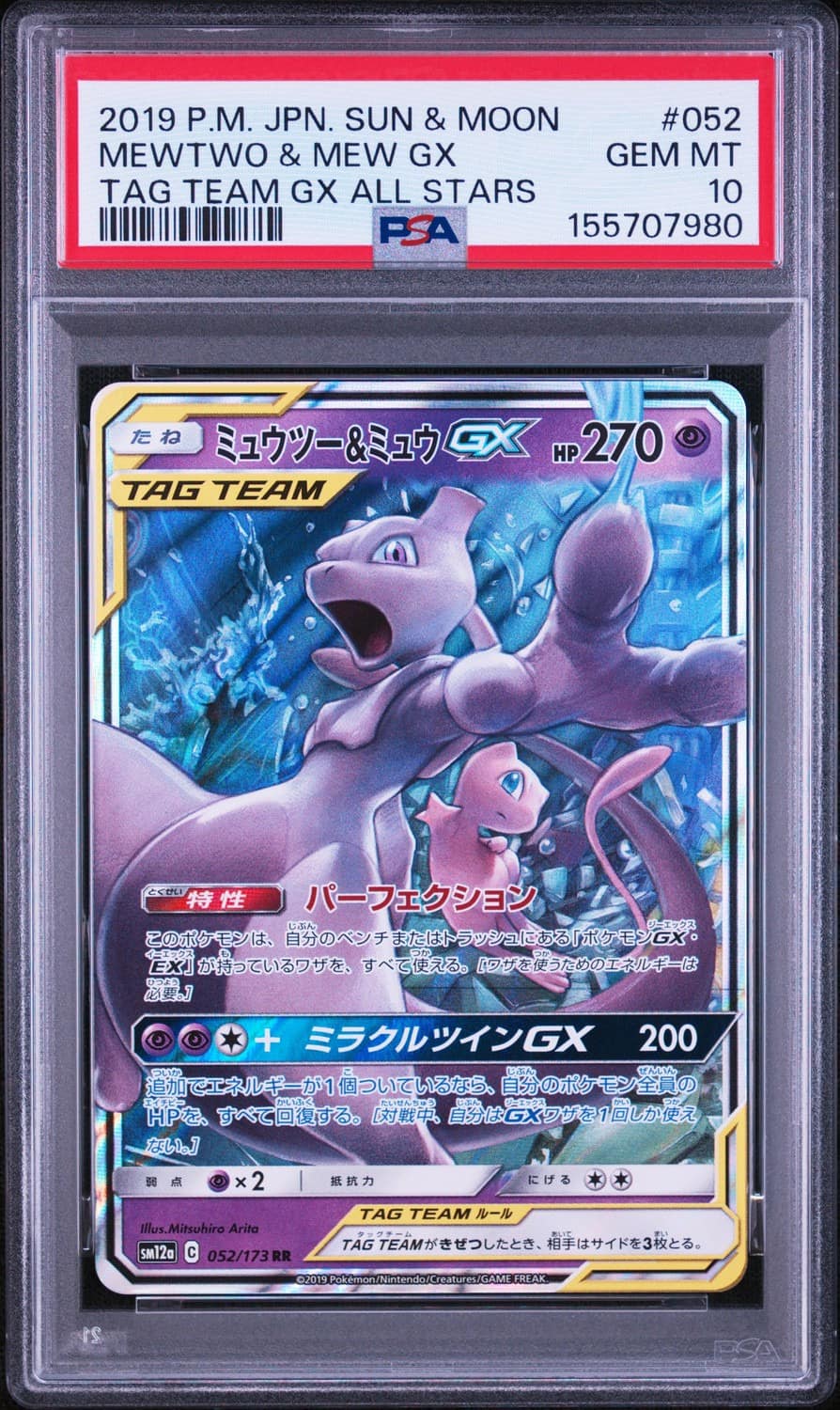 Mewtwo & Mew Gx