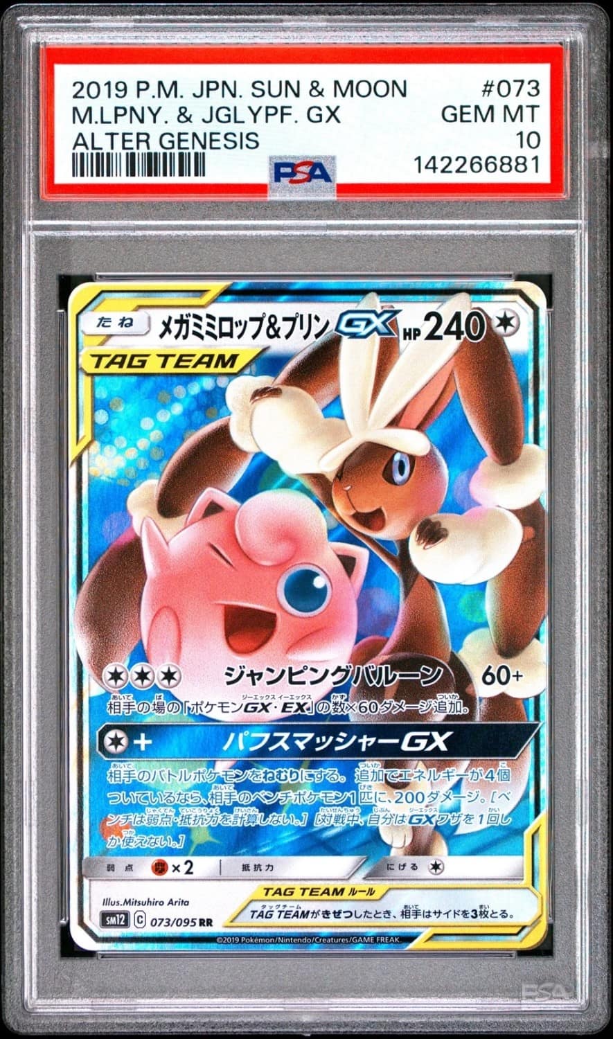 Mega Lopunny & Jigglypuff Gx