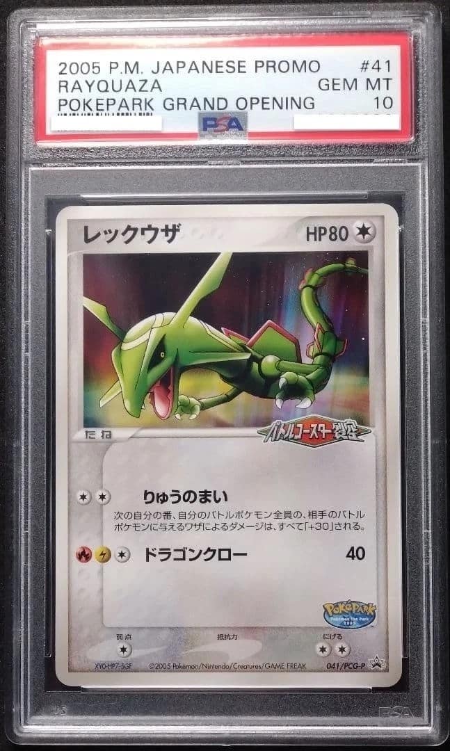 Rayquaza