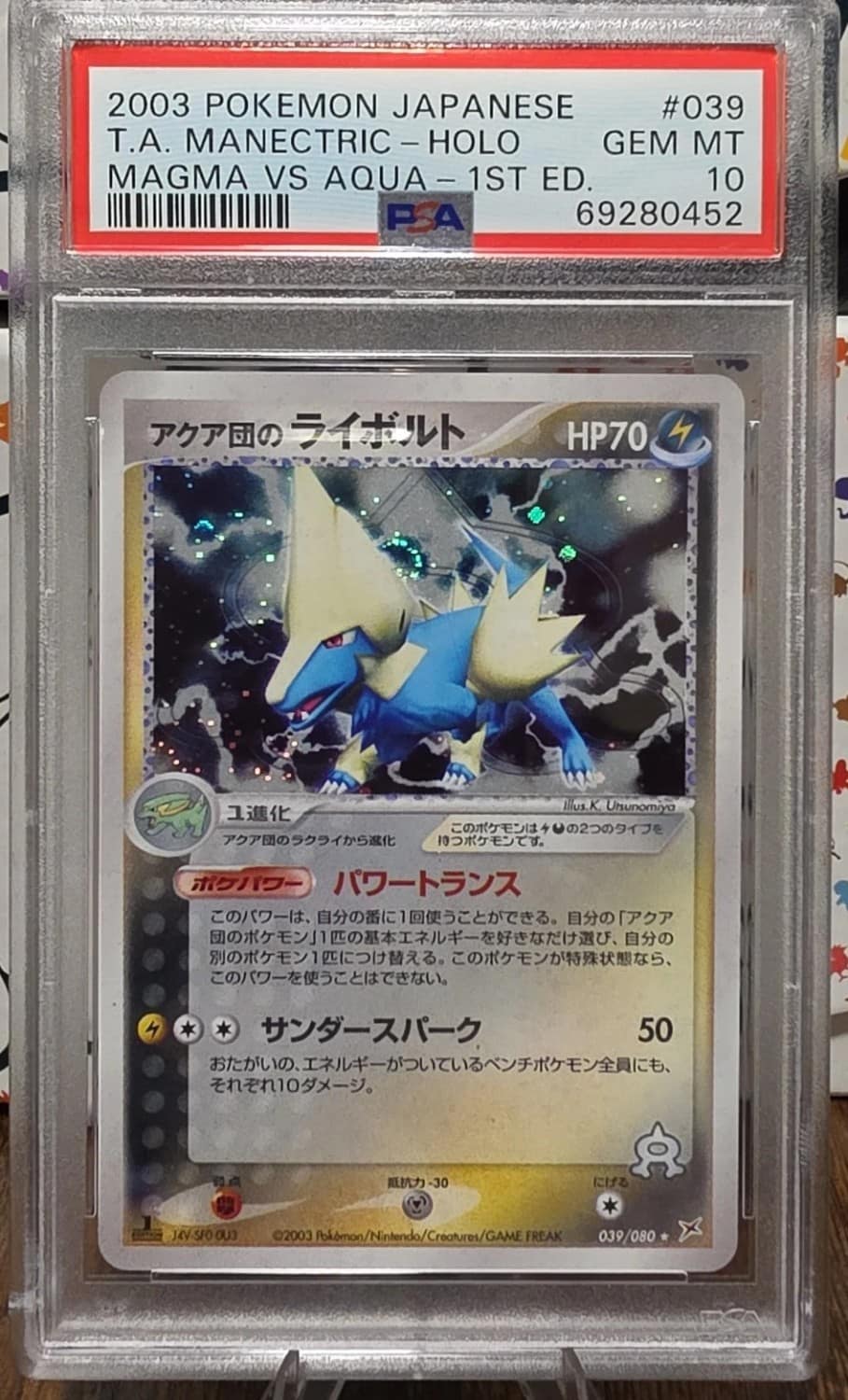 Aqua'S Manectric