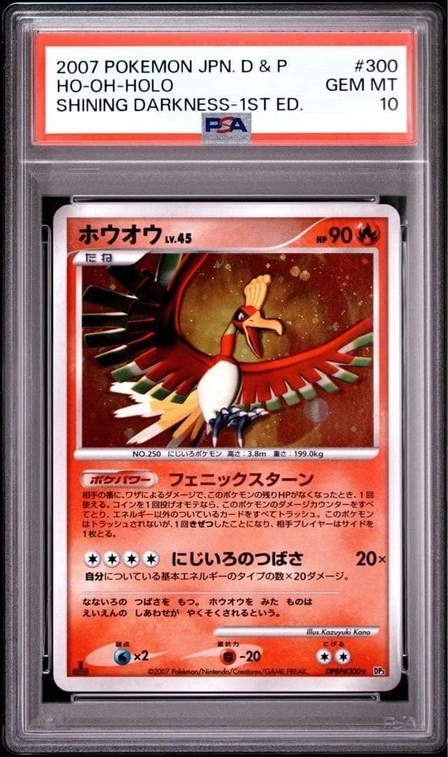 Ho-Oh