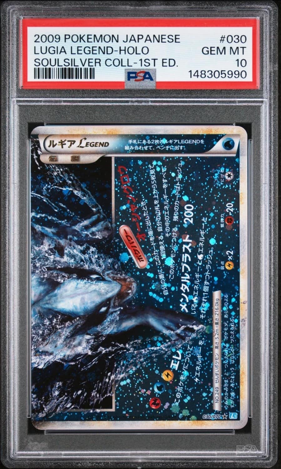Lugia Legend