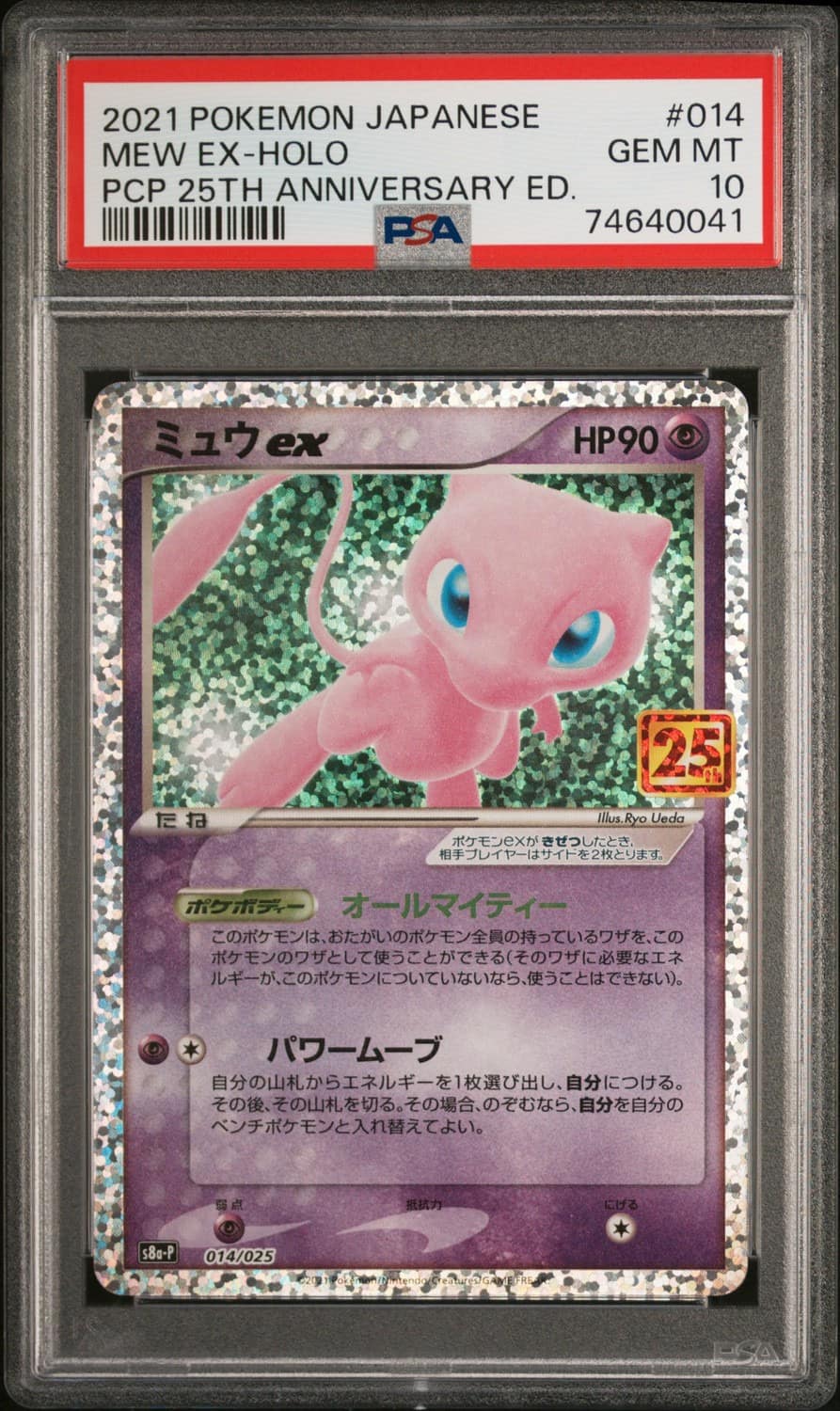Mew Ex