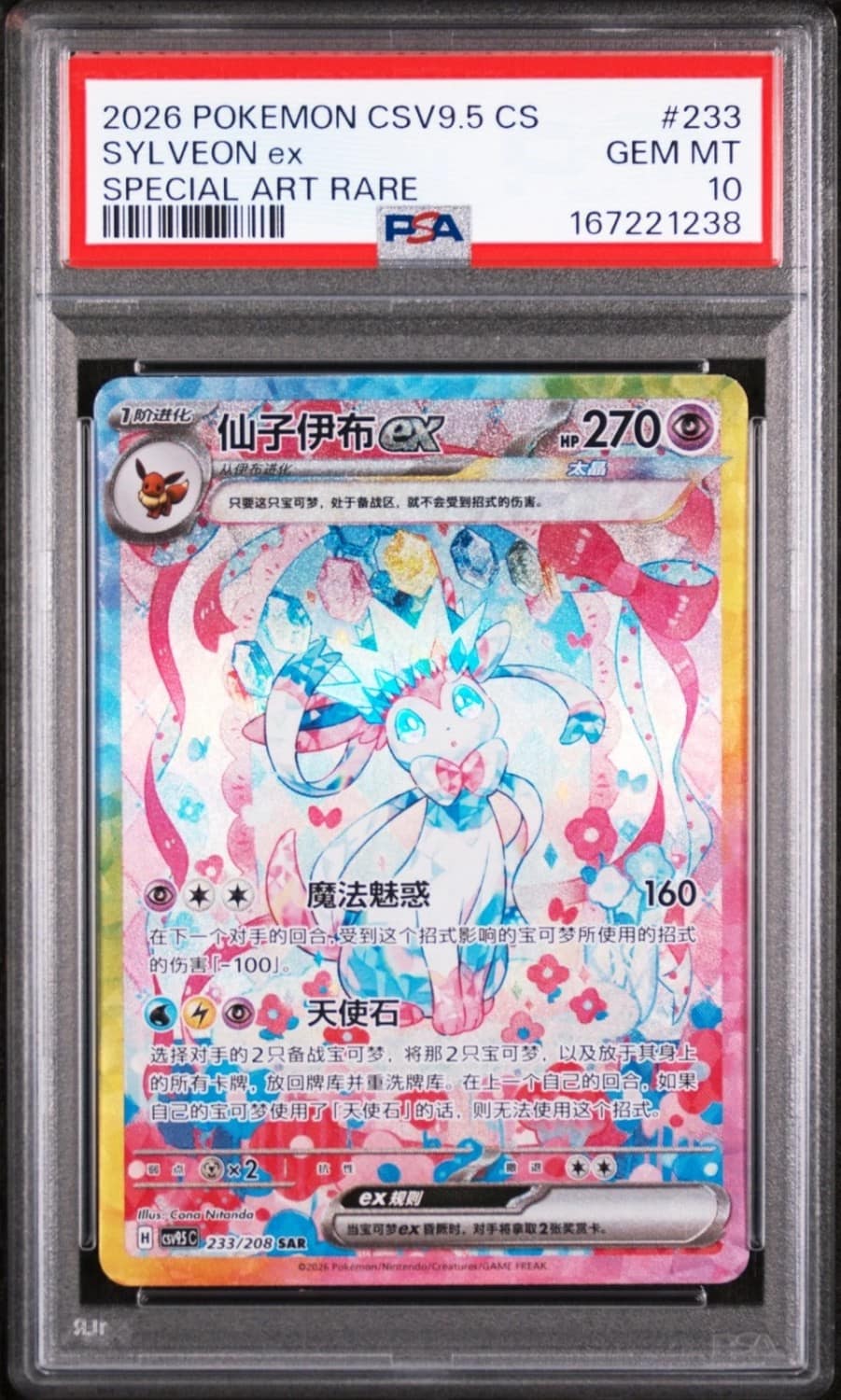 Sylveon Ex
