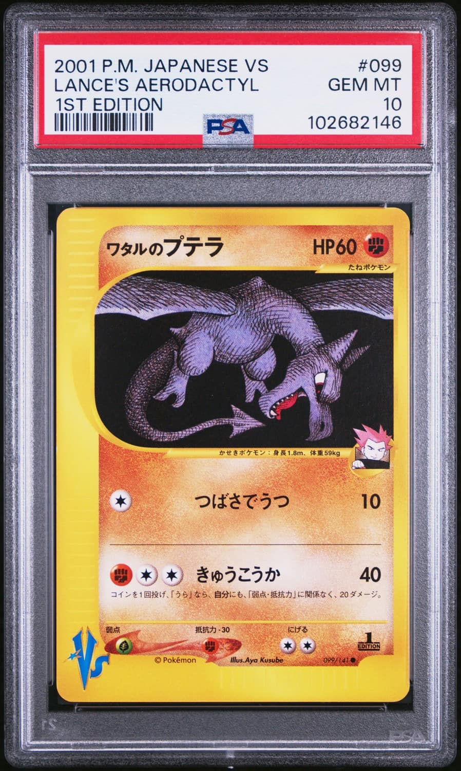 Lance'S Aerodactyl