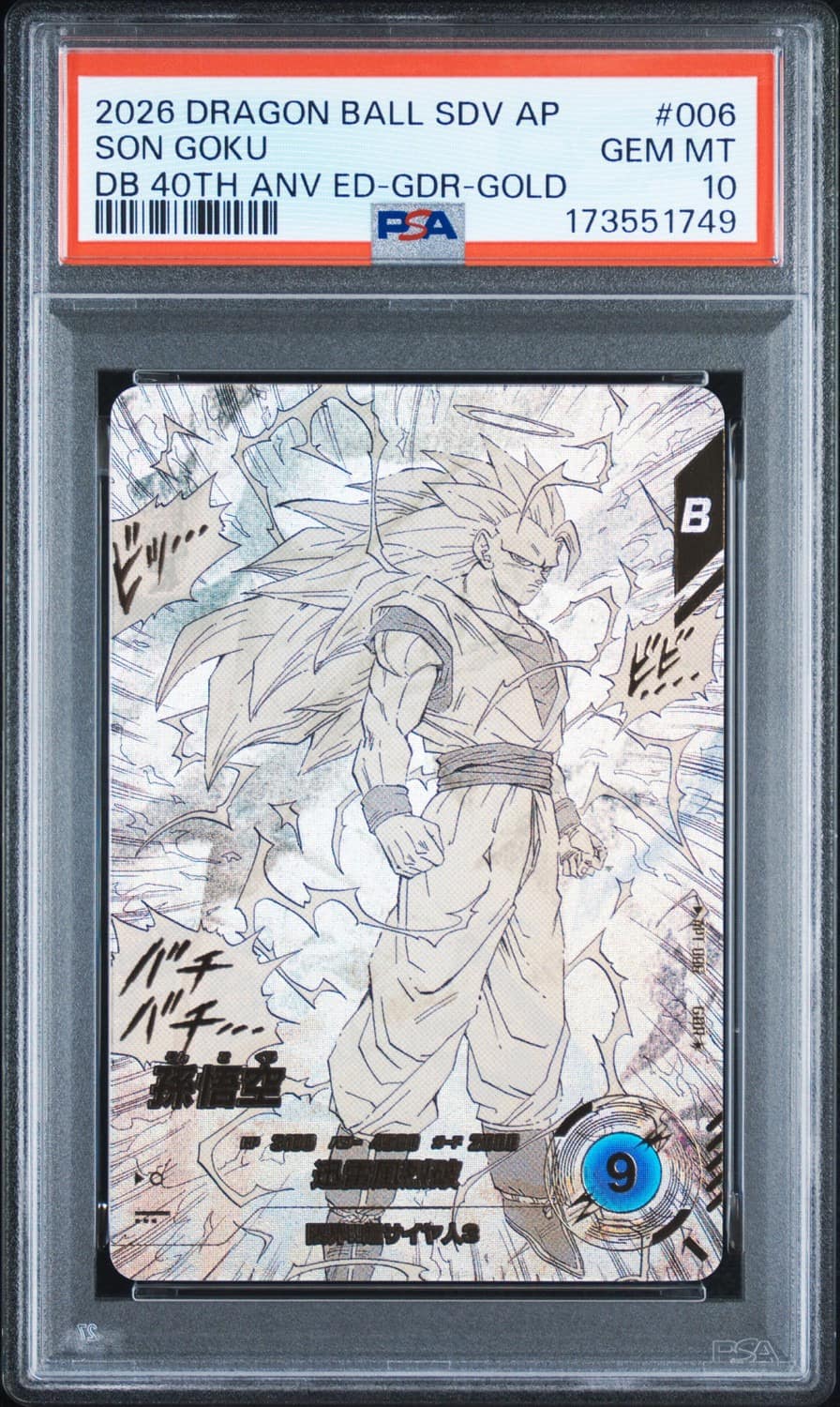 Son Goku