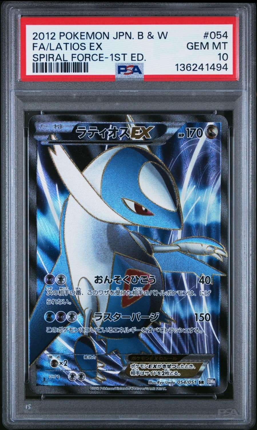 Latios Ex