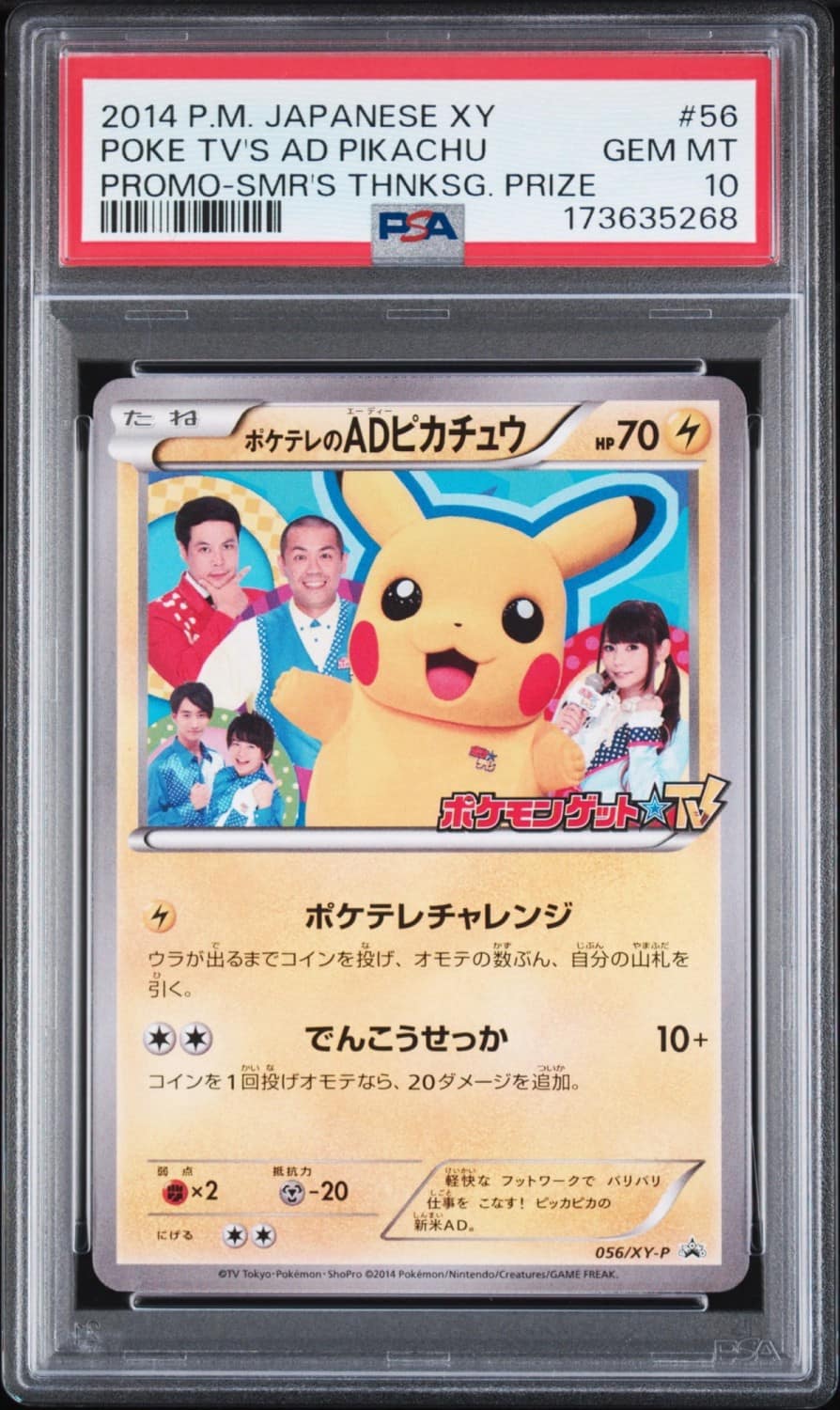 Poke Tv'S Ad Pikachu
