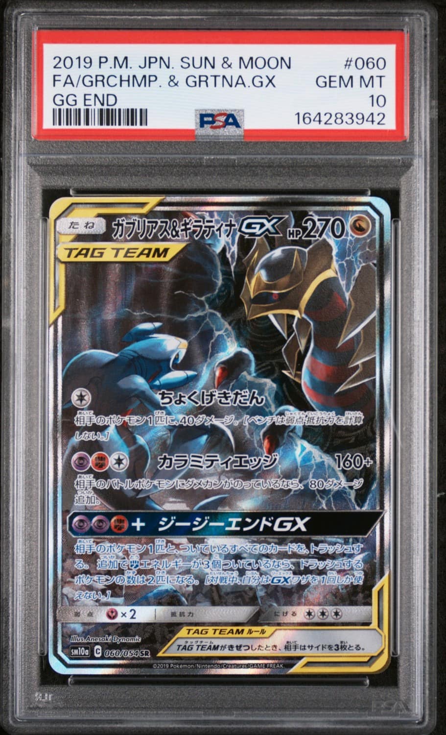 Garchomp & Giratina Gx