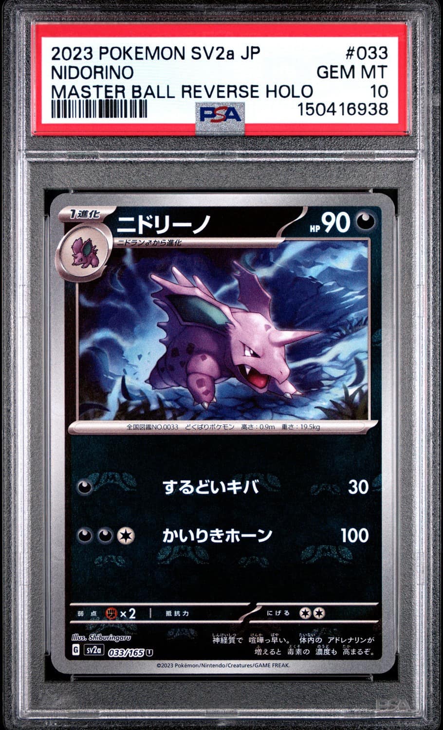 Nidorino