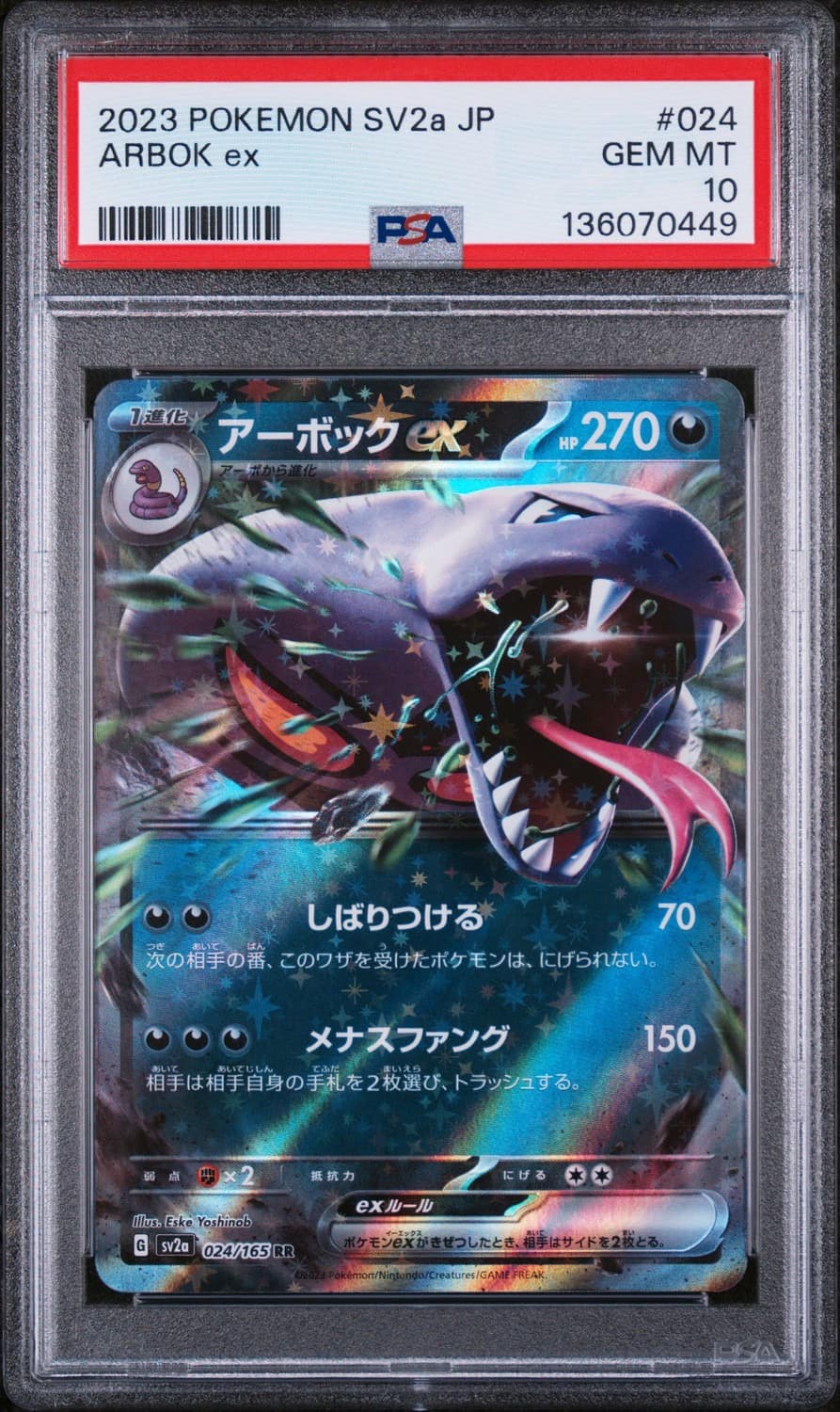 Arbok Ex