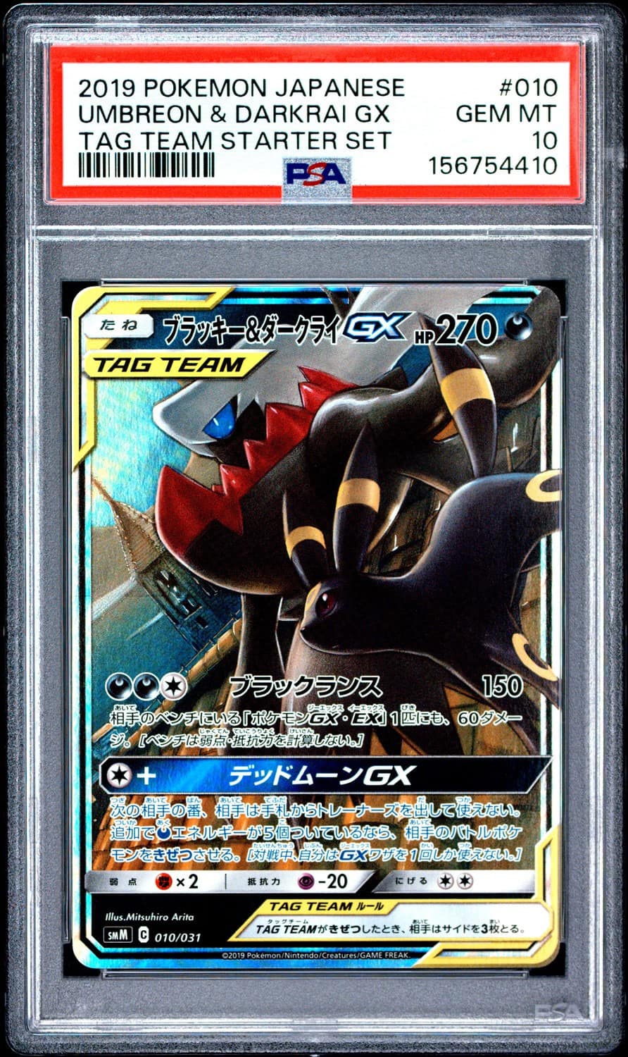Umbreon & Darkrai Gx