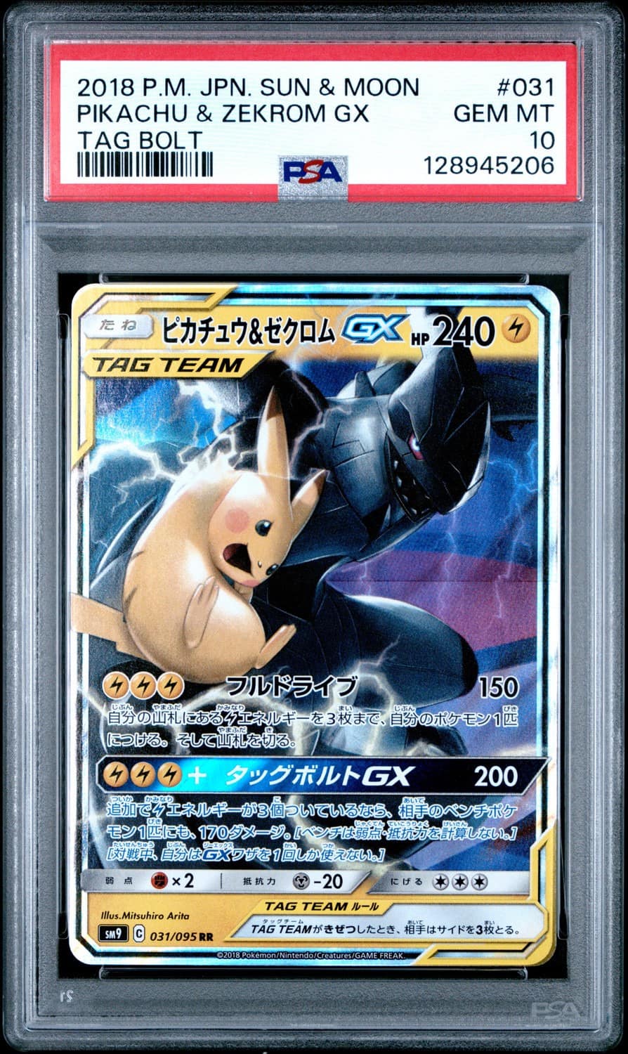 Pikachu & Zekrom Gx