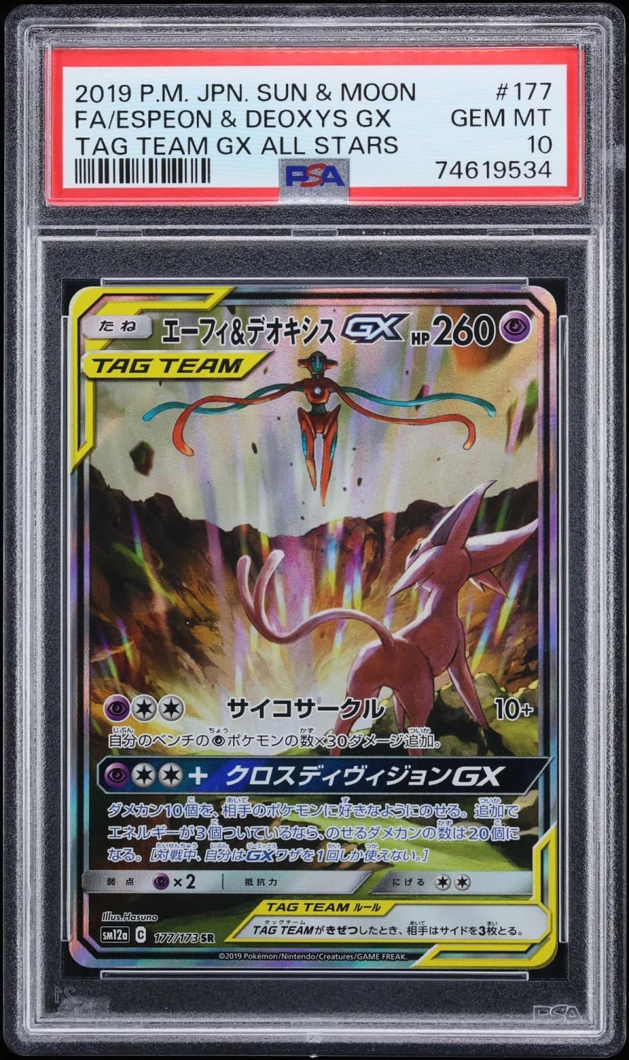 Espeon & Deoxys Gx