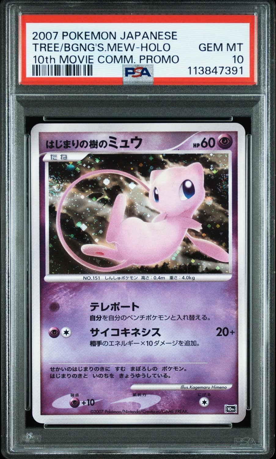 Tree Of Beginning'S Mew