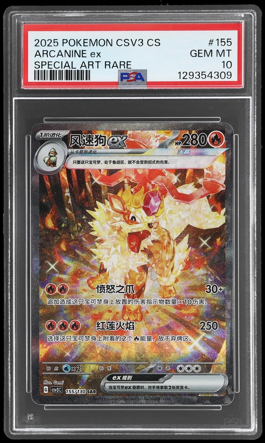 Arcanine Ex