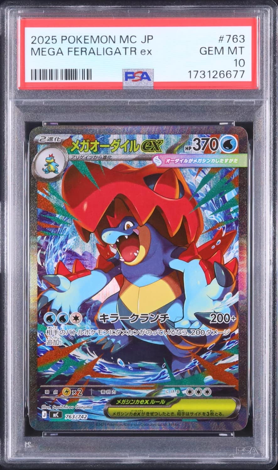 Mega Feraligatr Ex