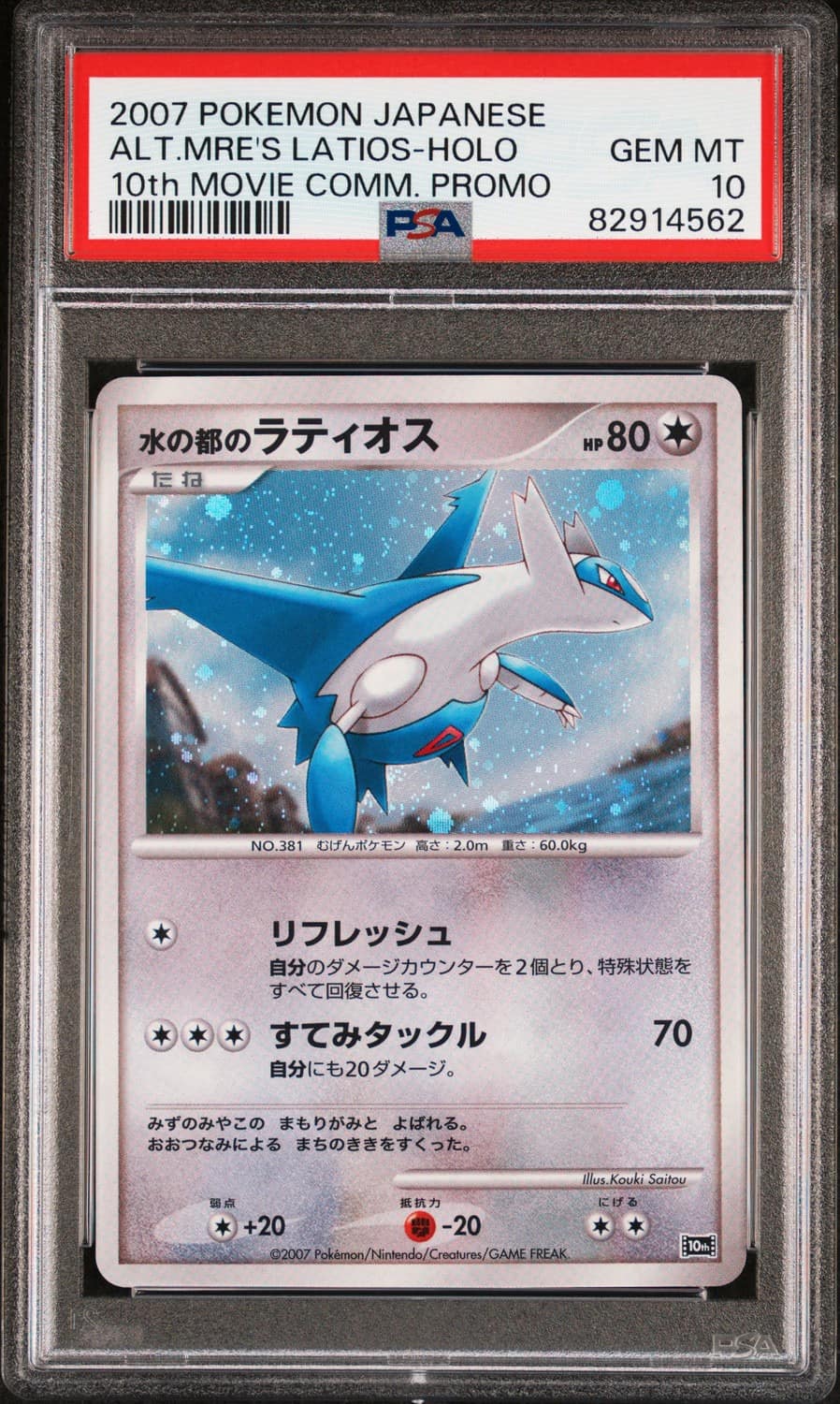 Alto Mare'S Latios