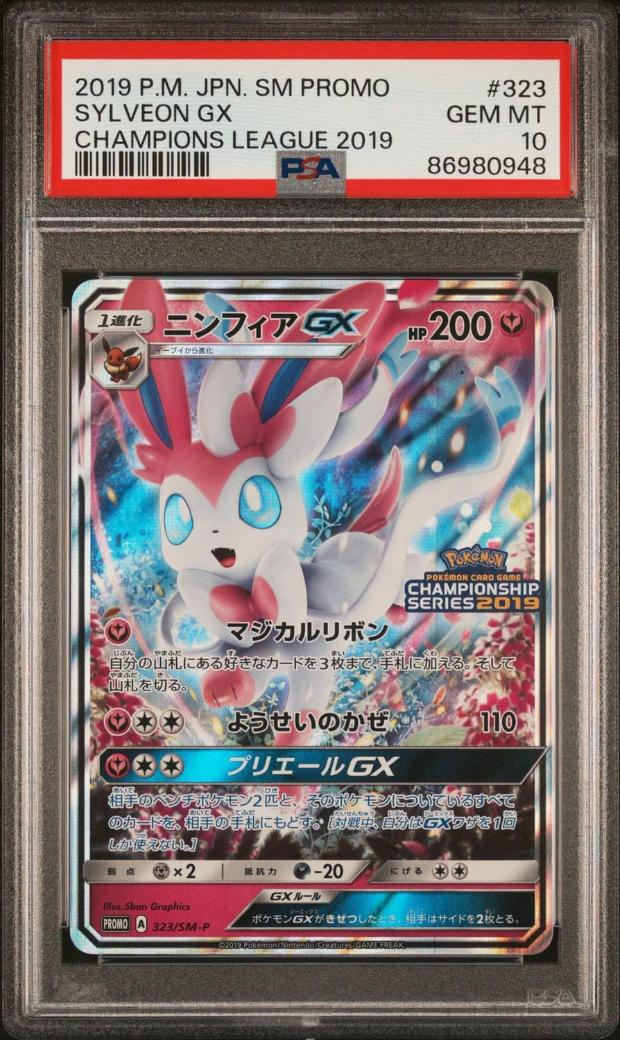 Sylveon Gx