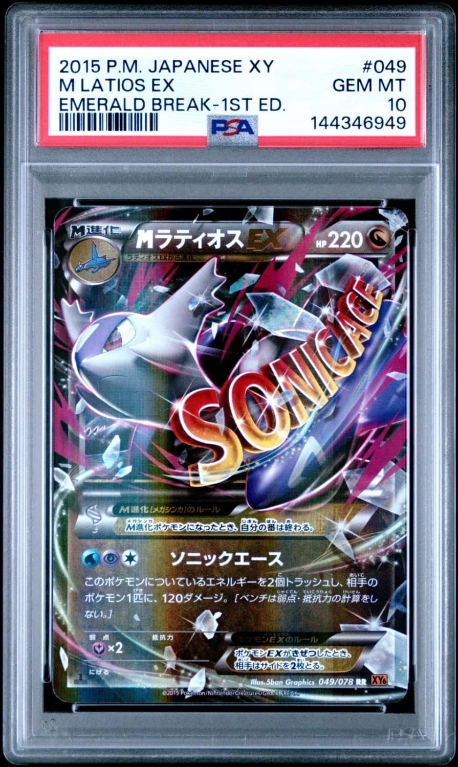 M Latios Ex