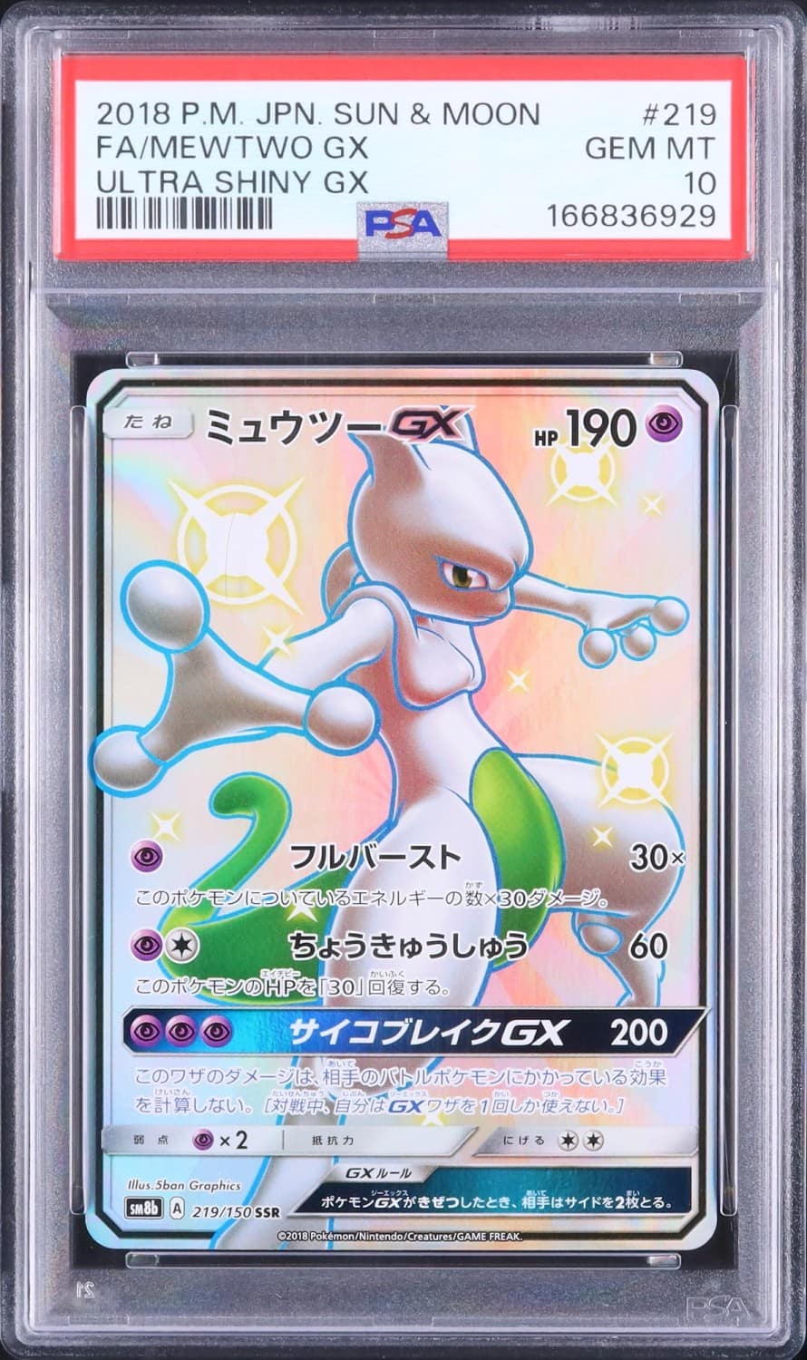 Mewtwo Gx