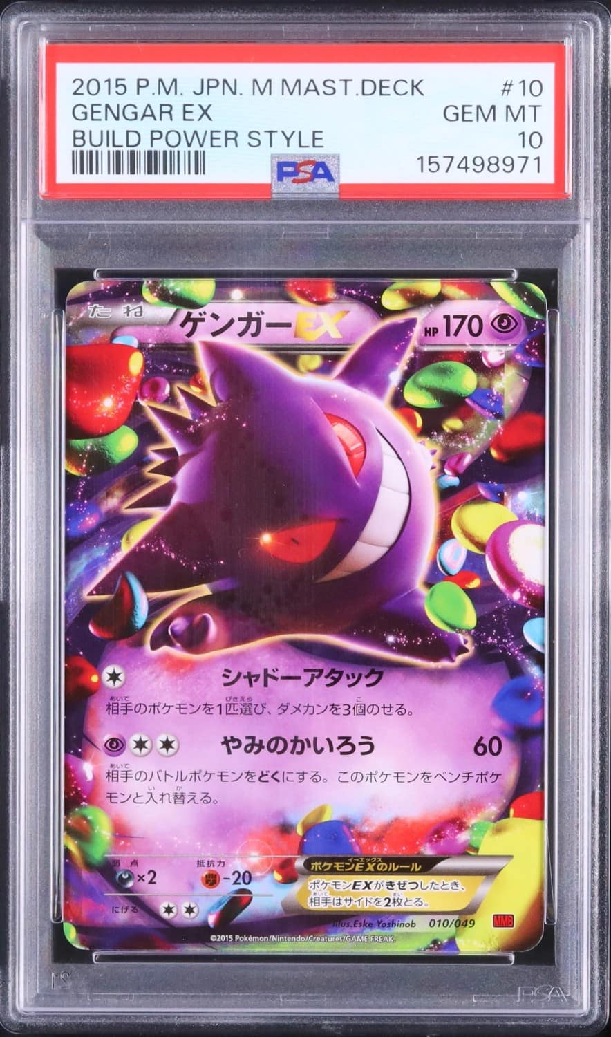 Gengar Ex