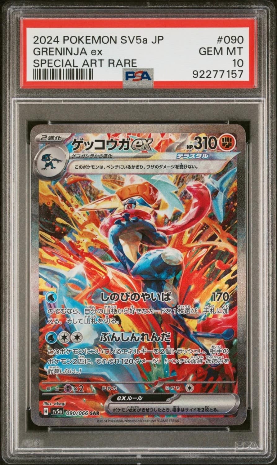 Greninja Ex