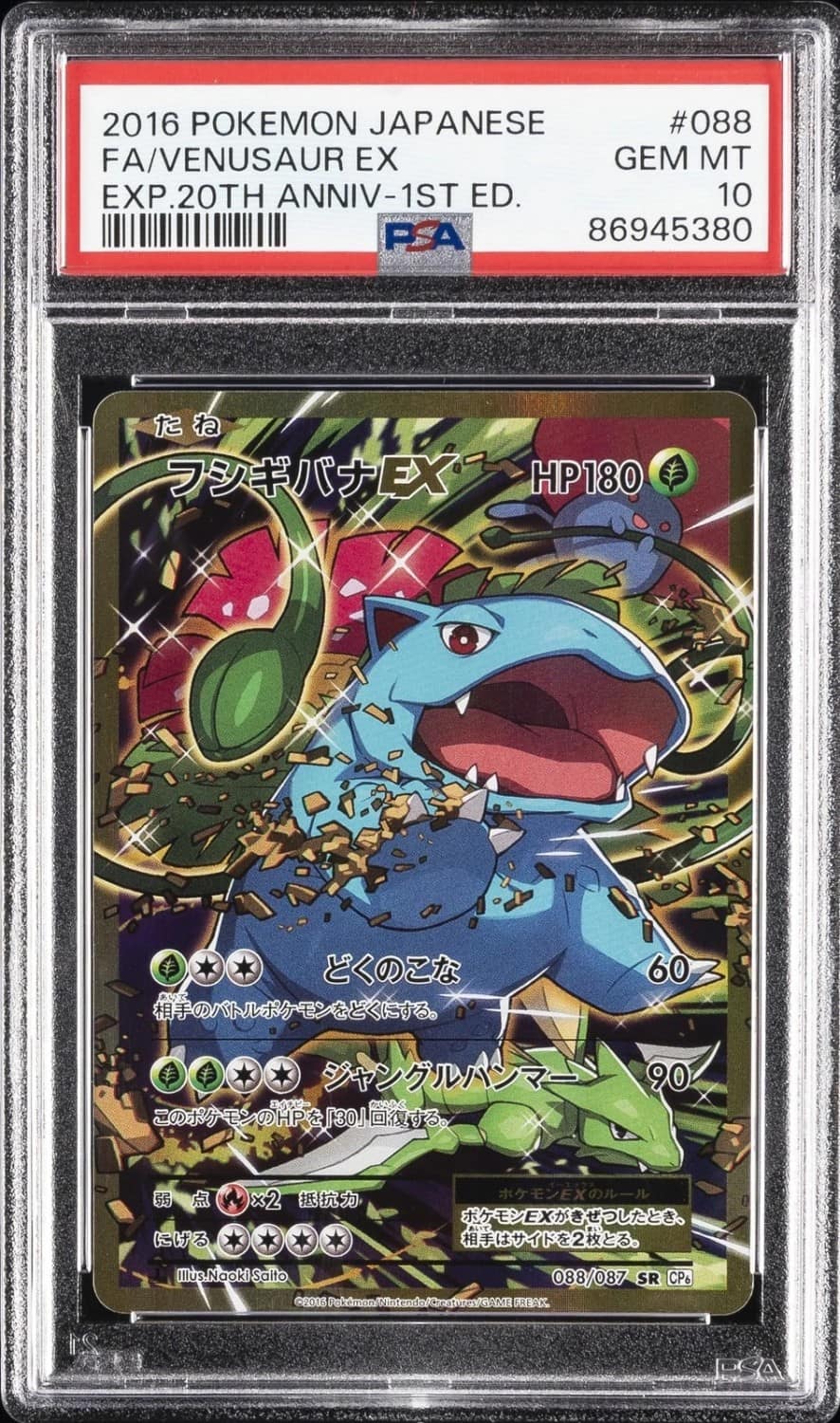 Venusaur Ex