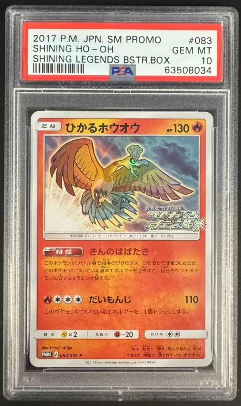Shining Ho-Oh