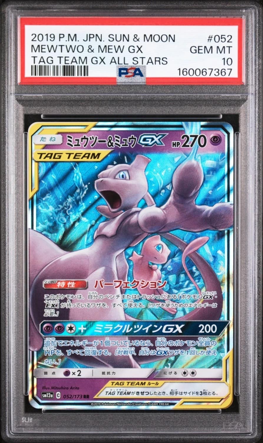 Mewtwo & Mew Gx