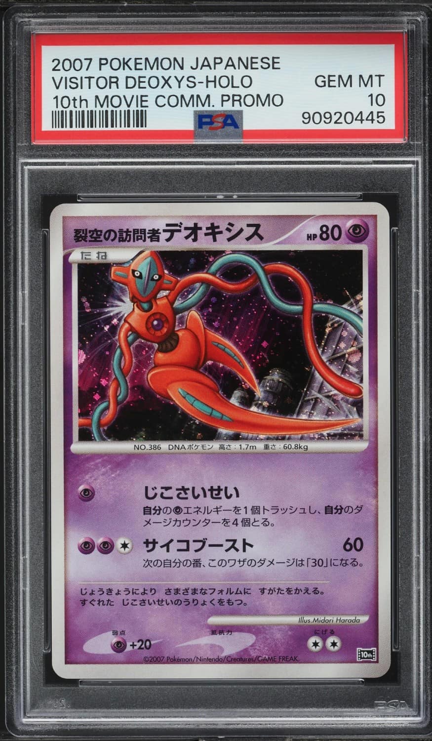 Visitor Deoxys