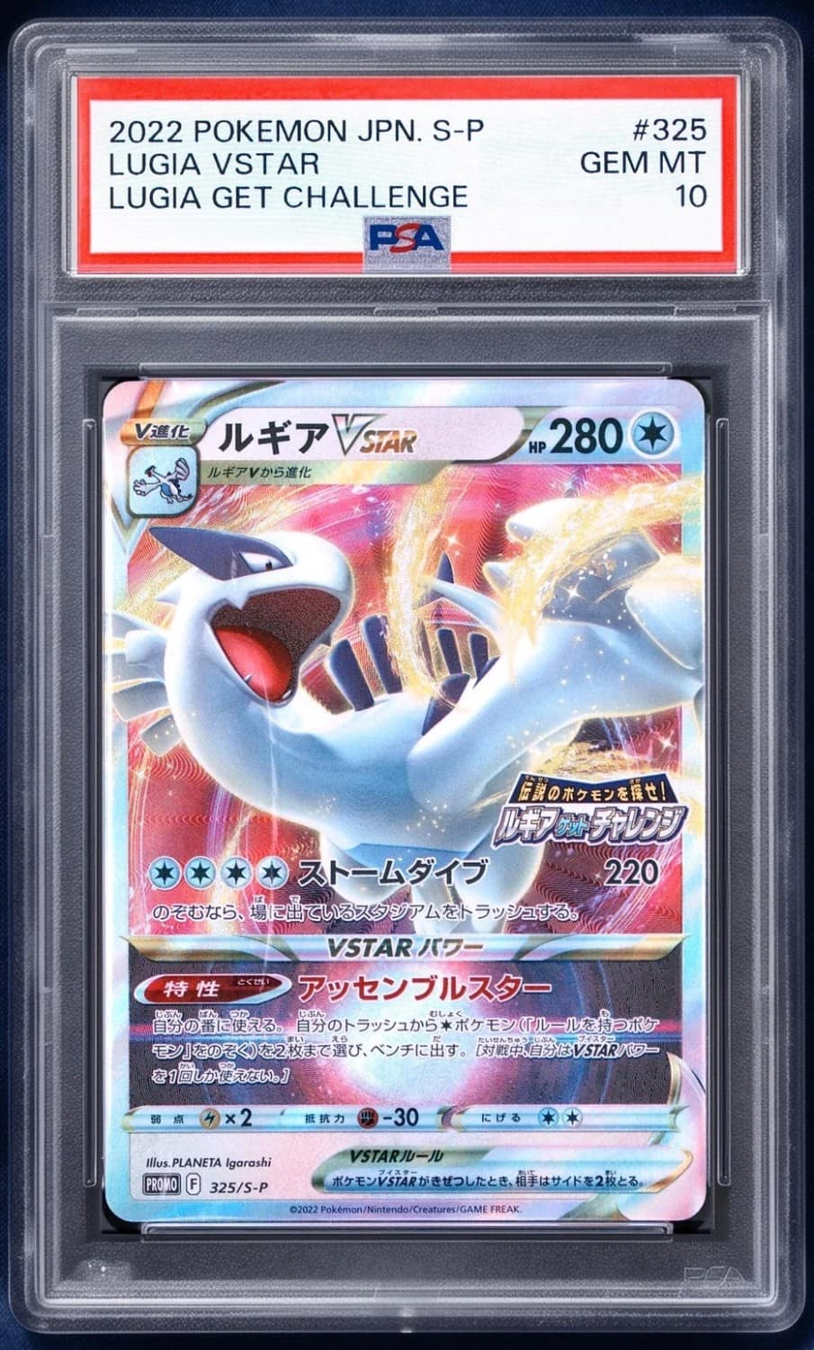 Lugia Vstar