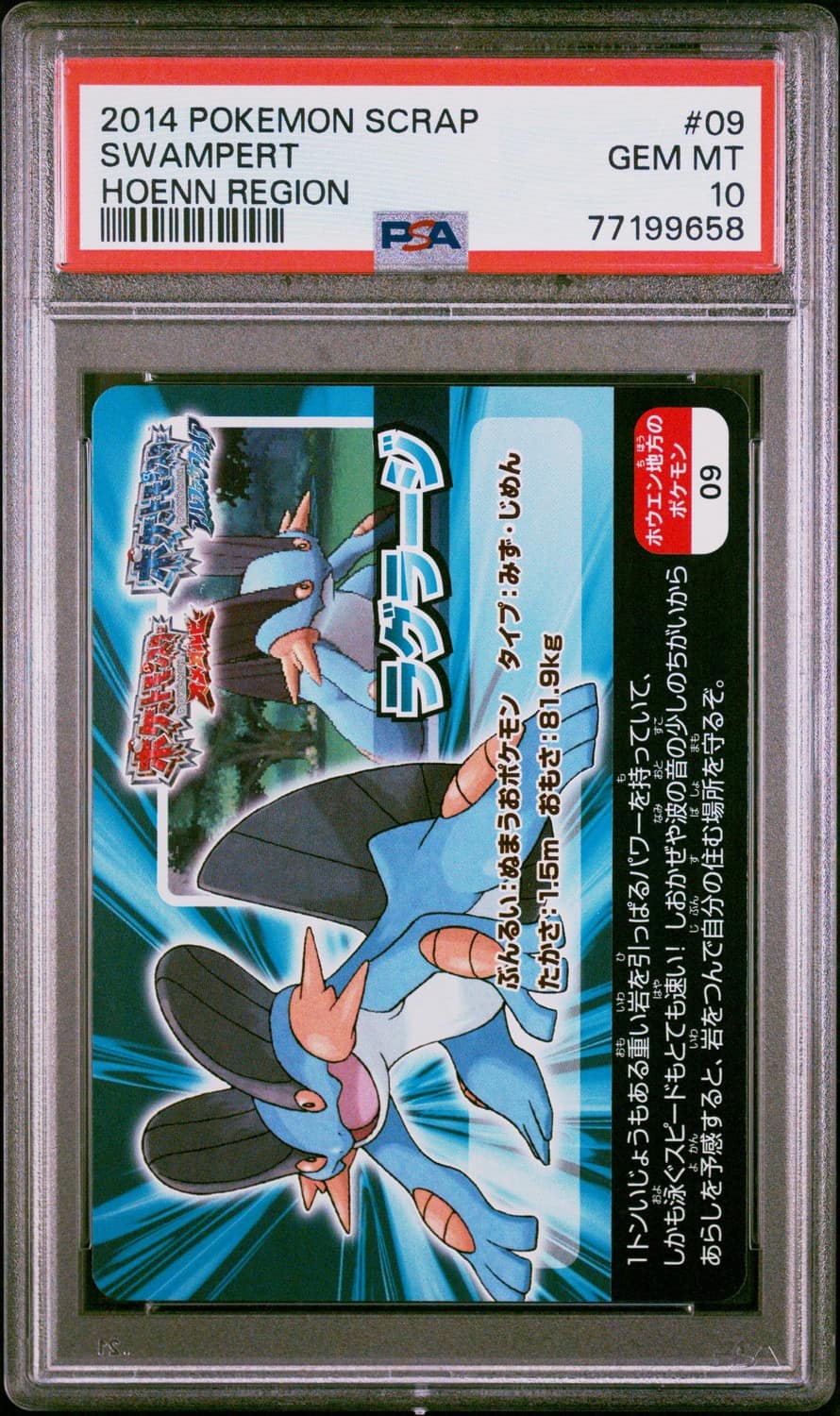 Swampert