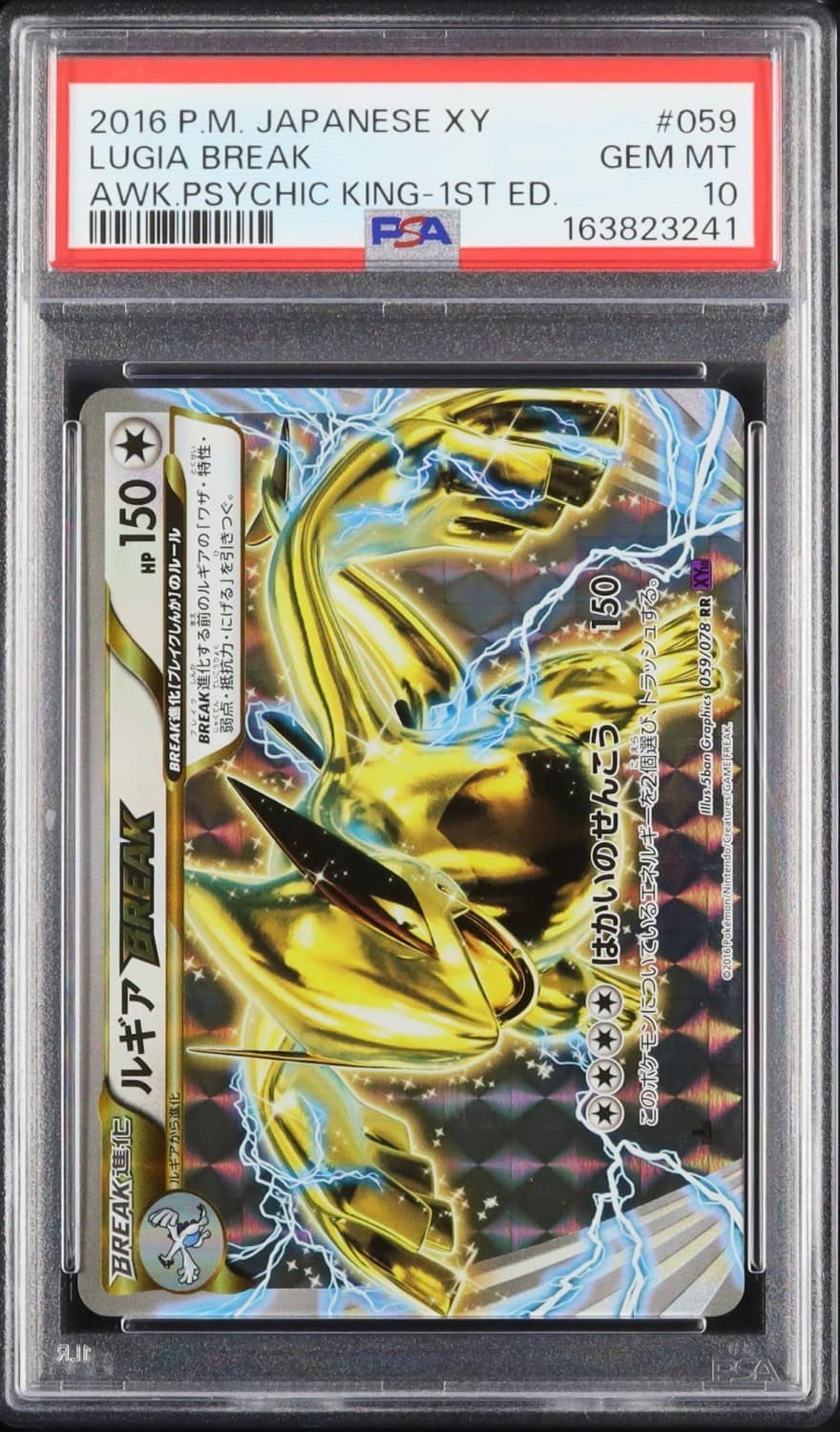 Lugia Break