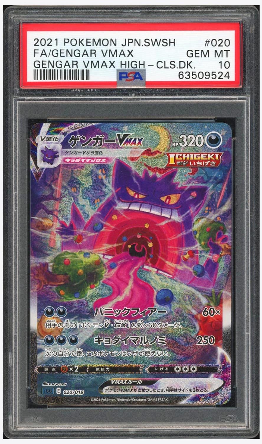 Gengar Vmax