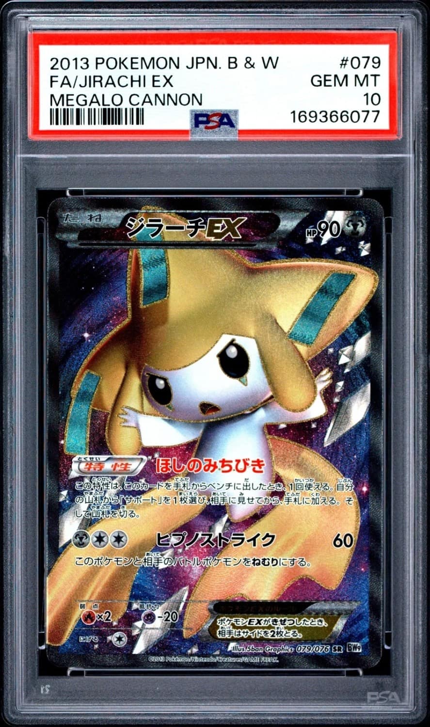 Jirachi Ex
