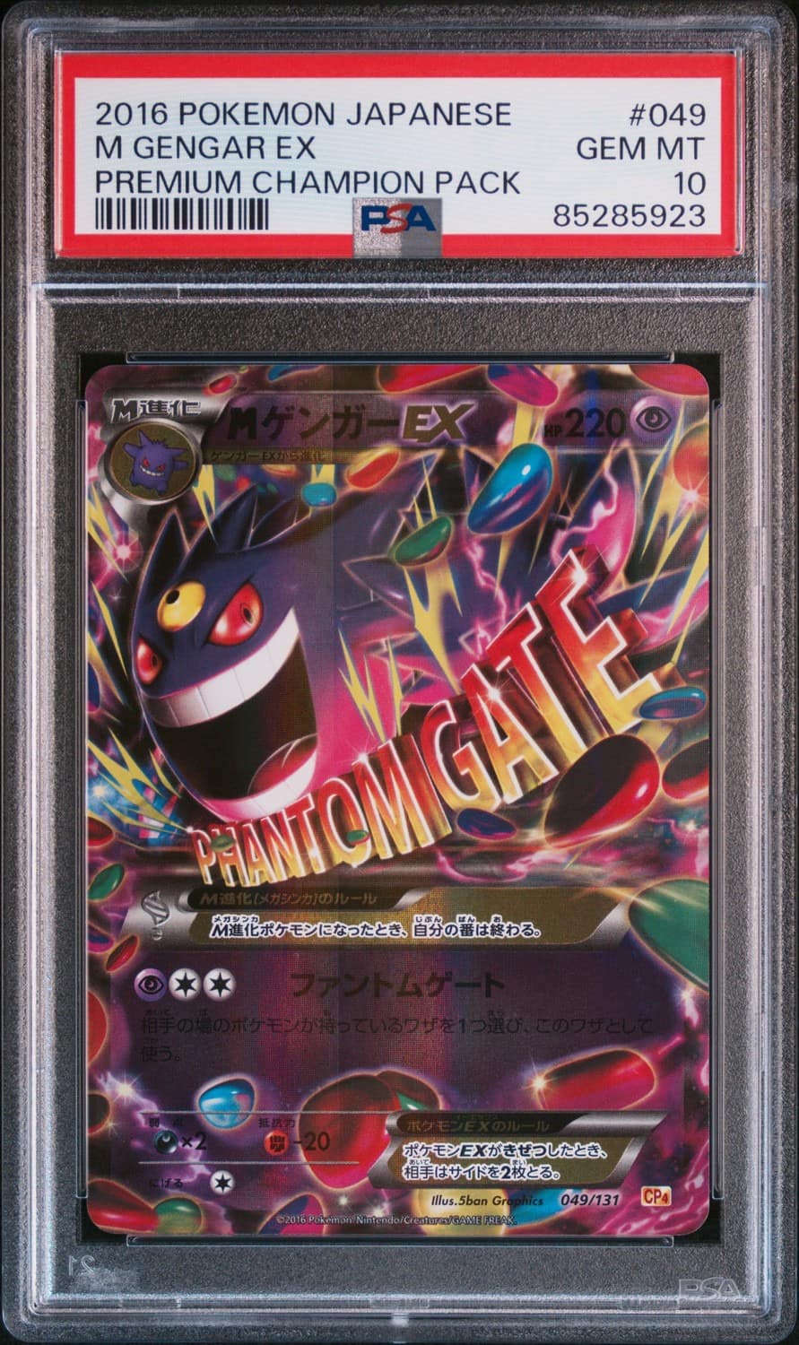 M Gengar Ex