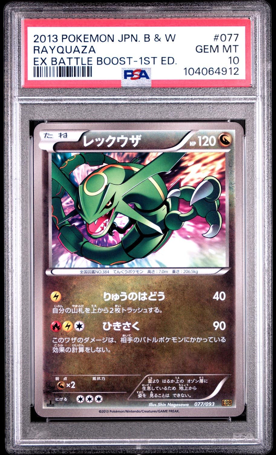 Rayquaza