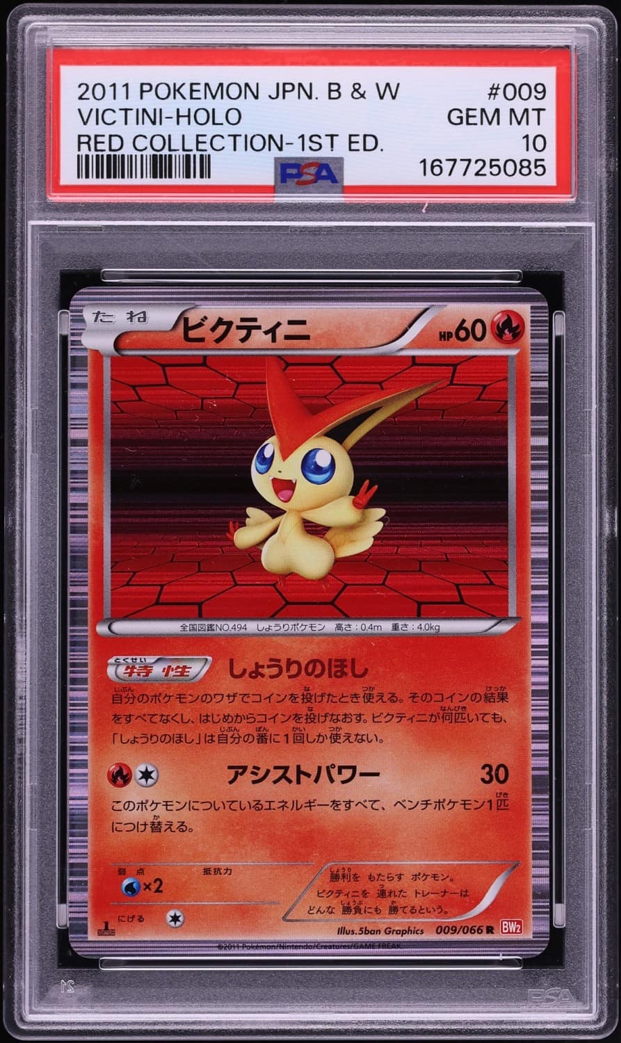 Victini