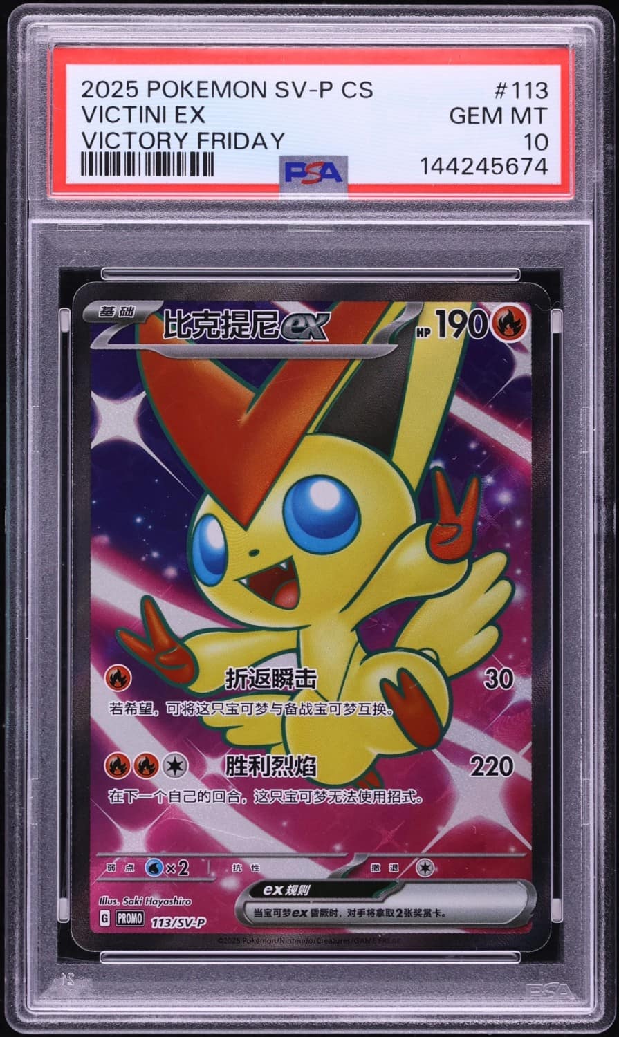Victini Ex