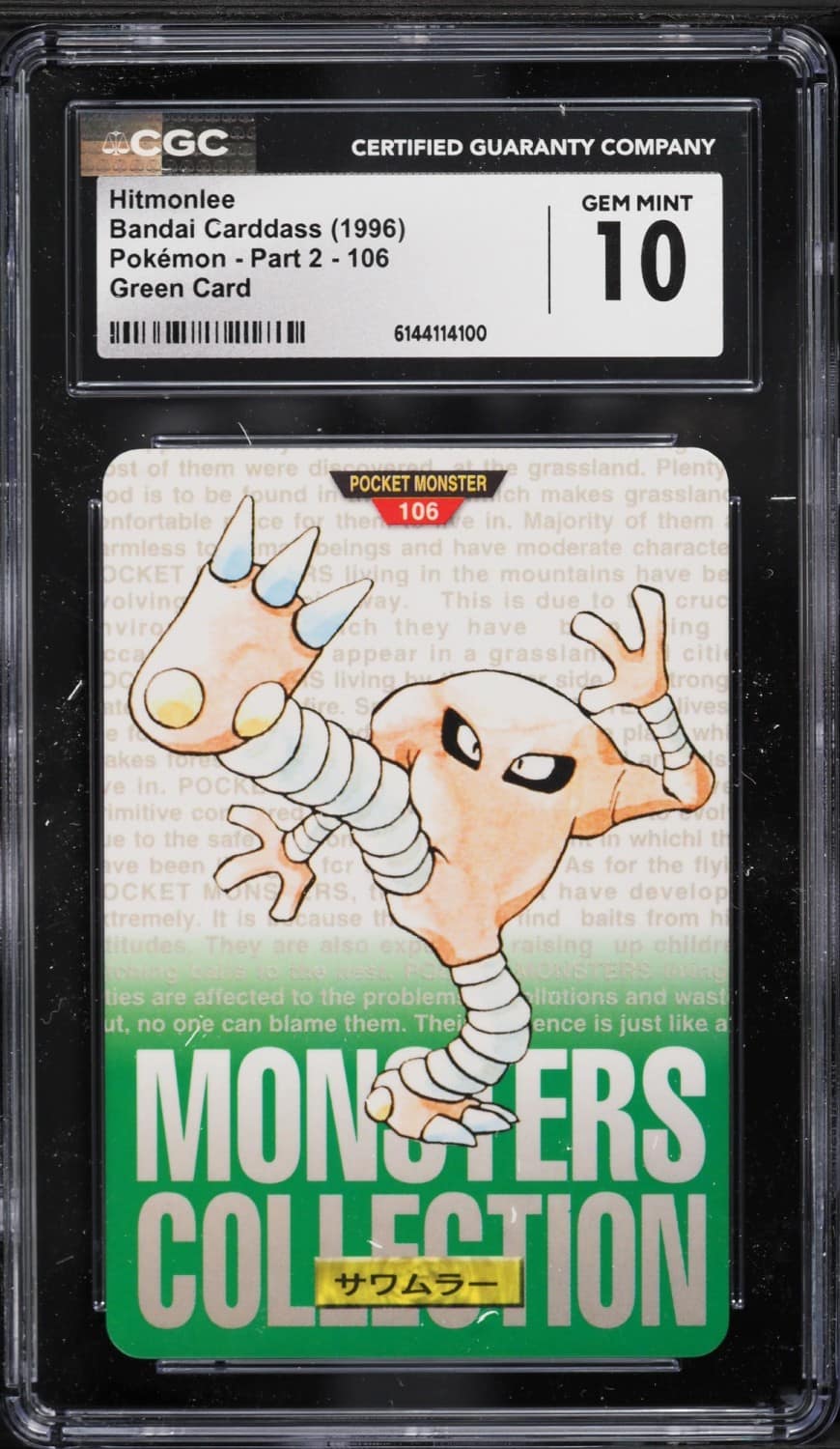 Hitmonlee