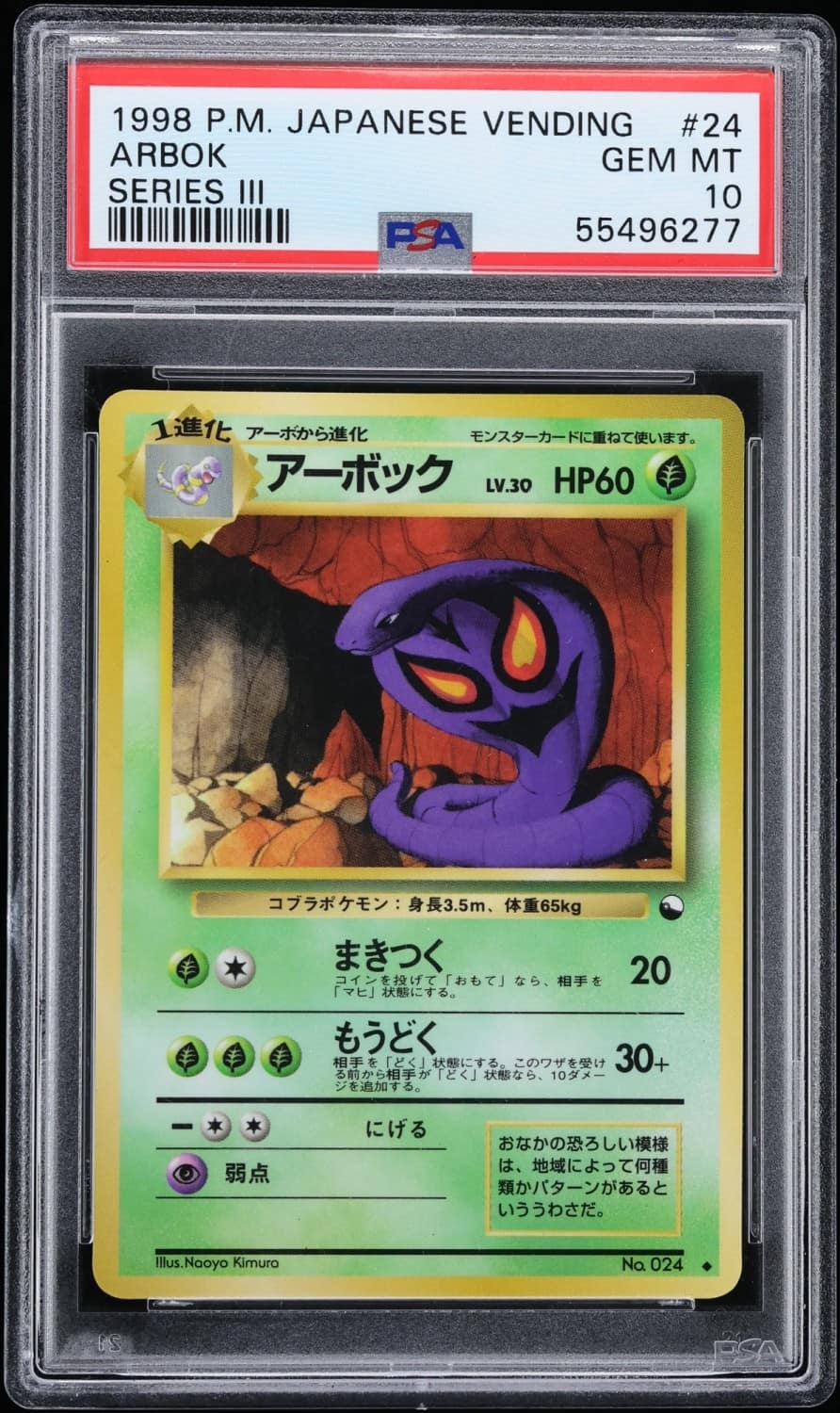 Arbok