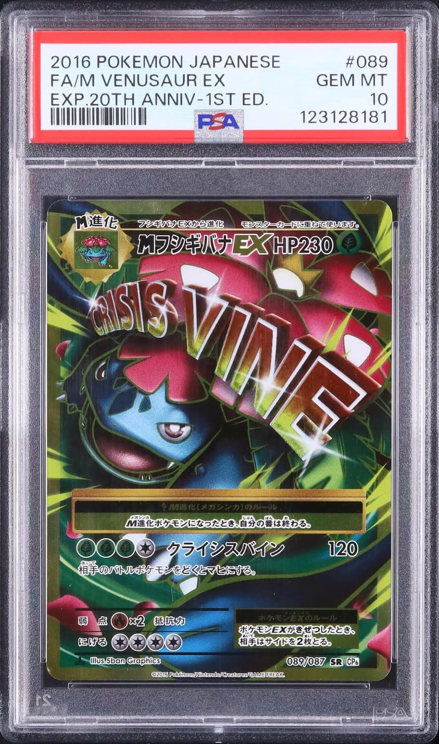 M Venusaur Ex