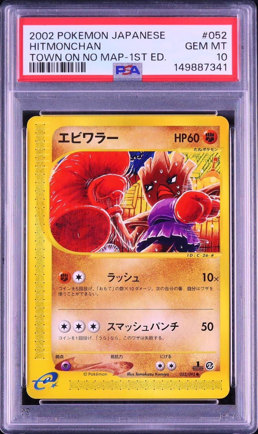 Hitmonchan