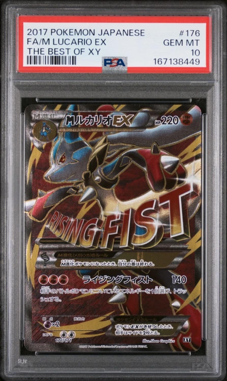 M Lucario Ex