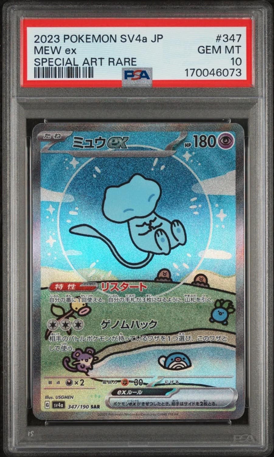 Mew Ex